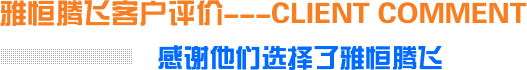 客戶見(jiàn)證